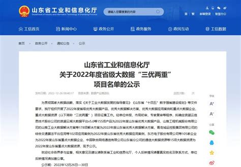 祝贺奥链成功入选“山东省工业和信息化厅关于2022年度省级大数据“三优两重”项目名单 奥链公司网站