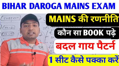 बहर दरग मखय परकष क तयर क पर रणनत Bihar daroga mains