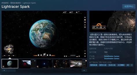 狐狸君的归源站 科幻叙事游戏《逐光星火》上架steam 玩家来引导外星文明 狐狸君的归源站