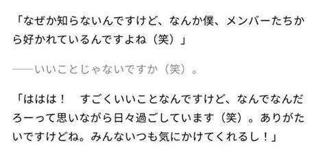 免許 On Twitter 会報にはメンバーから「人の心をすぐ奪うからみんなで注意してる」と書かれ宿舎でら何担当かの質問に他のメンバーが