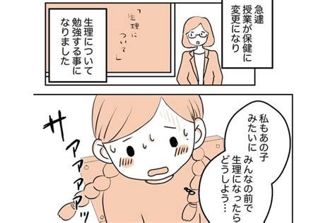 同級生が生理になりクラスが大騒ぎ「私もみんなの前でなったらどうしよう」その後、初潮がきて母に口止めしたこととは Moredoor