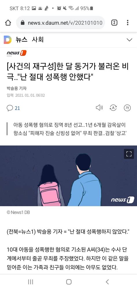 아동 성폭행 혐의로 징역 8년 선고1년 6개월 감옥살이 포텐 터짐 최신순 에펨코리아