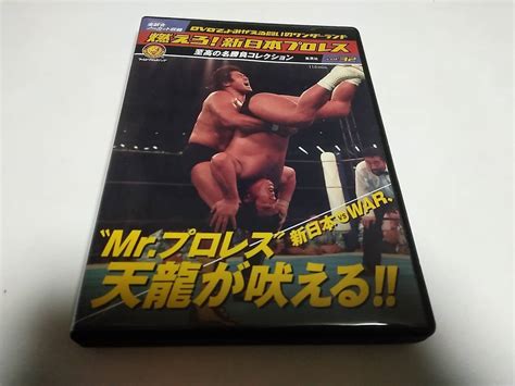 Yahoo オークション DVD 燃えろ新日本プロレスvol 32 天龍源一郎