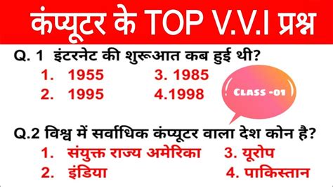 Computer Important MCQ Question Top 25 Computer Fundamental MCQ