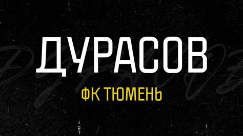 ФК «ТЮМЕНЬ». Феномен лучшей лиги мира! Тур по городам МЕЛБЕТ - первой ...