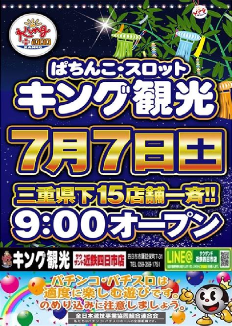 キング観光サウザンド近鉄四日市店 ホール詳細パチンコパチスロ新台攻略情報サイトパチ7