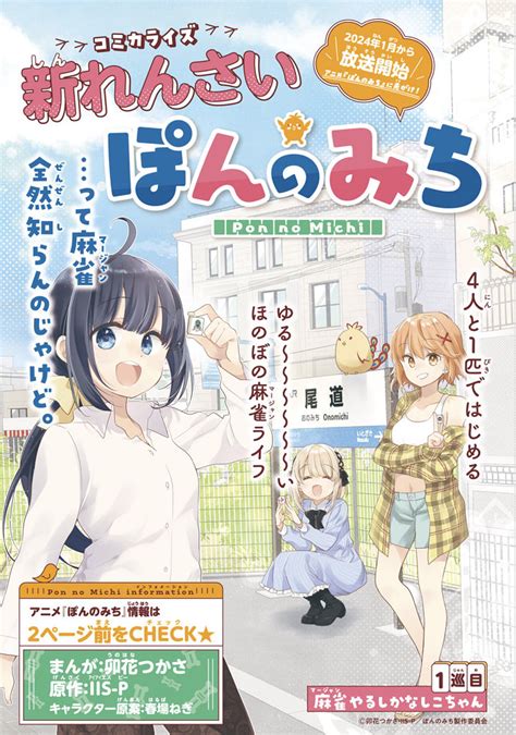 「ぽんのみち」扉ページ 麻雀×女子高生のゆるっとかわいい日常、アニメ「ぽんのみち」コミカライズ新連載 画像ギャラリー 13