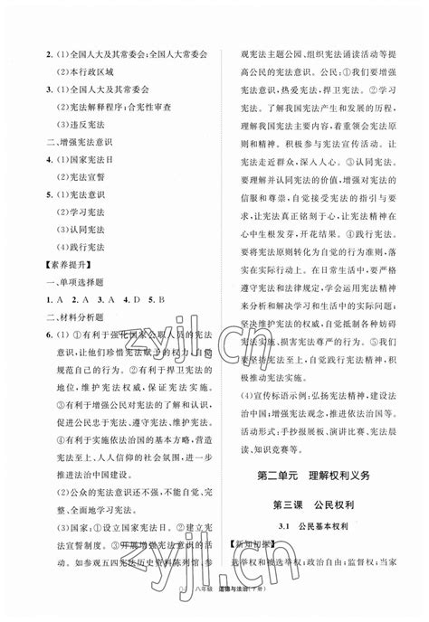 2023年学习之友八年级道德与法治下册人教版答案——青夏教育精英家教网——