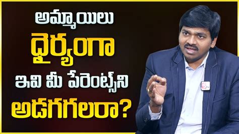 Sudheer Sandra Girls Dare To Ask Your Parents This Teenage Tips