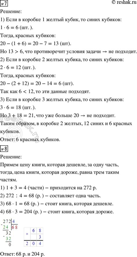 (Решено)Страничка для любознательных стр.82 Часть 2 ГДЗ Моро Бантова 4 ...
