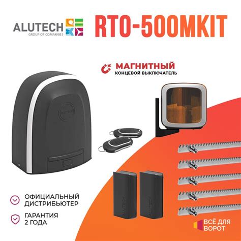 Автоматика для откатных ворот Alutech RTO-500MKIT2/ROA-5 с МАГНИТНЫМИ ...
