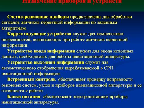 Навигационное оборудование бронеобъектов. Танковая навигационная аппаратура