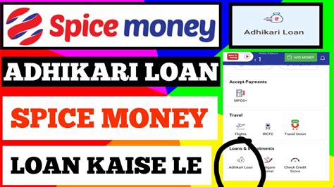 Spice Money Adhikari Loan New Update Spice Money Adhikari Loan Kaise