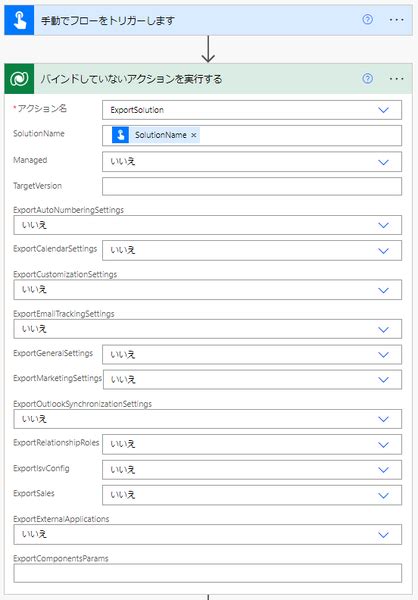 Asciijp：power Automateでソリューションのエクスポート・インポートを自動化する