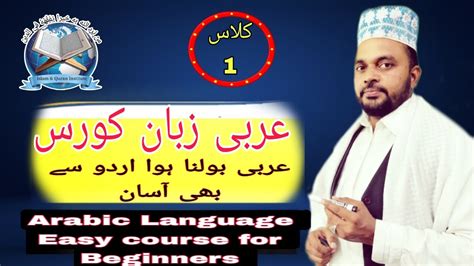 Arabic Language For Beginners Learn Quranic Arabic From Zeero In Urdu