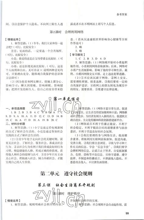 2022年学习实践手册山东人民出版社八年级道德与法治上册人教版答案——青夏教育精英家教网——