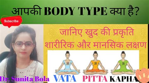 Know Your Body Type Prakruti Ayurvedic Body Type And Their