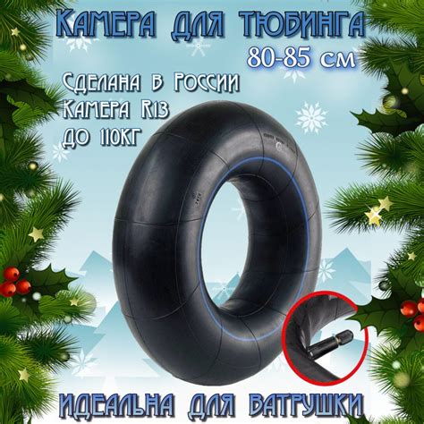 Камера для тюбинга ватрушки 80 см R13 - купить с доставкой по выгодным ...