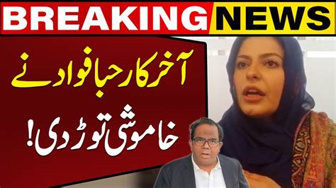 Fawad Chaudhry S Wife Hiba Fawad Broke The Silence Against Her Brother