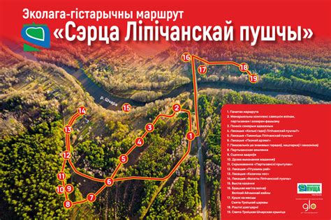 Эколого-исторический маршрут «Сердце Липичанской пущи»