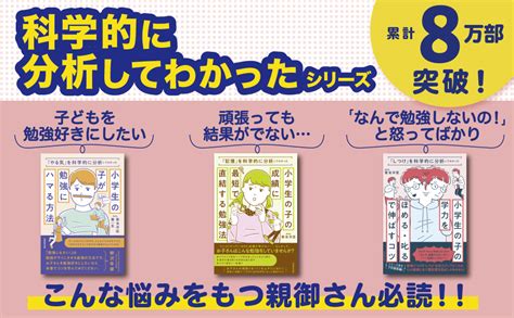 「しつけ」を科学的に分析してわかった小学生の子の学力を「ほめる・叱る」で伸ばすコツ 菊池 洋匡 本 通販 Amazon