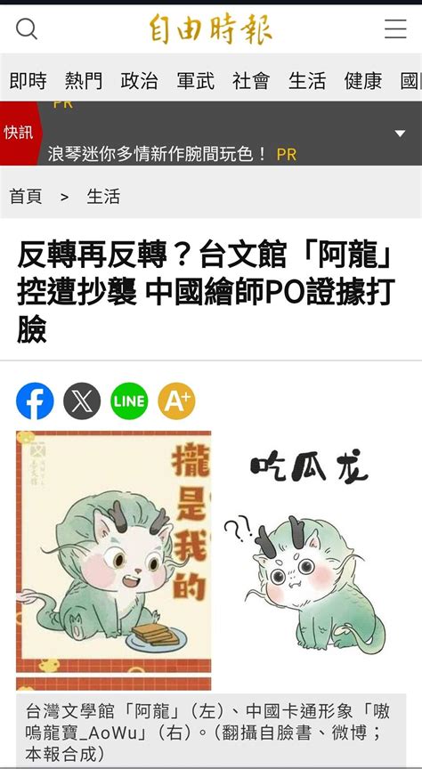 Re 新聞 吉祥物「阿龍」涉抄襲中國繪師疑雲 台文館回應了 Ptt Hito