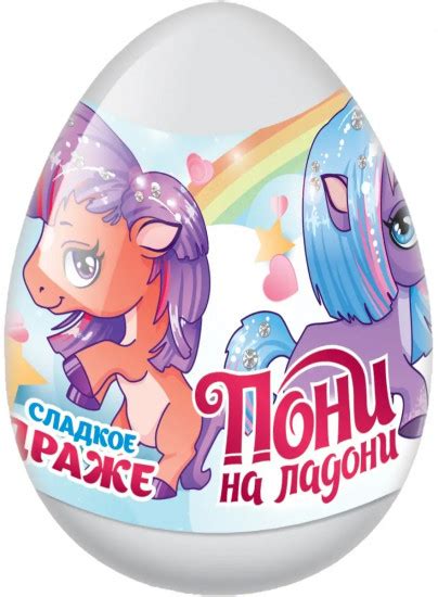 Драже с игрушкой «Пони на ладони» — Конфитрейд