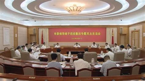 深圳市委常委班子召开巡视整改专题民主生活会 王伟中主持会议王伟整改民主生活会新浪新闻