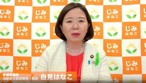 外国人の子育て支援を、自見はなこ内閣府大臣政務官からのメッセージ にほんごぷらっと