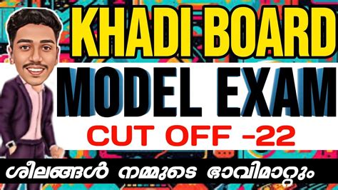 Mission Khadi Board Ldc Day Mock Test