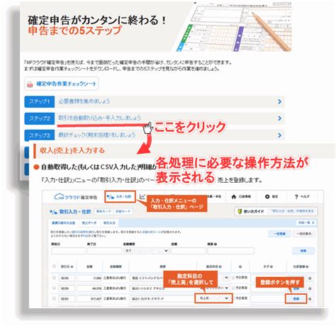 【図解】マネーフォワードクラウド確定申告 評価・使い方 －自動取込仕訳が高性能・仕訳帳入力が使いやすいクラウド会計ソフト