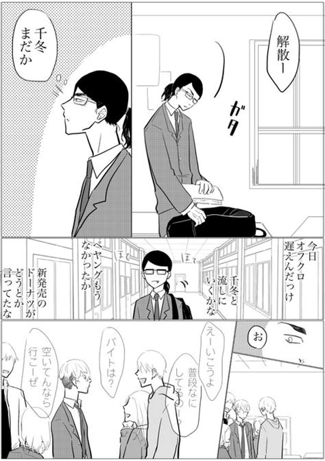 ばじふゆ最終軸無自覚両片思いばじふゆ④ 千冬もてもて編 粉もんの漫画