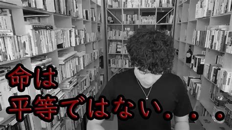 【09倍速】命は平等じゃない！？命の価値＆メンタリストdaigoの悲しき過去とは【daigo切り抜き】 Youtube