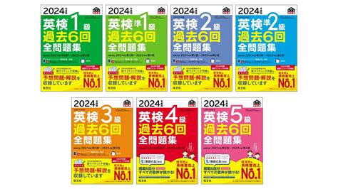 2024年度試験リニューアルに対応！「2024年度版 英検 R 過去6回全問題集／cd」シリーズ、3月4日（月）刊行 株式会社旺文社のプレスリリース