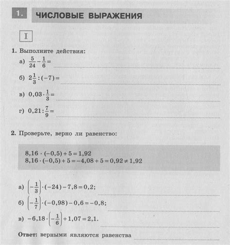 ГДЗ: Алгебра 7 класс Миндюк, Шлыкова - Рабочая тетрадь