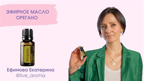 Масло Орегано - YouTube