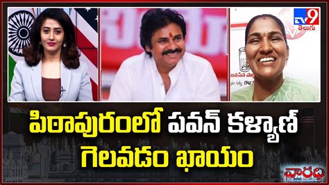 పఠపరల పవన కళయణ గలవడ ఖయ Janasena Leader Rayapati Aruna