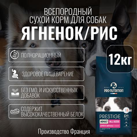 Корм сухой для собак всех пород Prestige Adult Exigent ягненок и рис ...