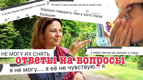 ЛИНЗЫ как узнать в глазу ли линза; узкие глаза; надеть снять новичку ...