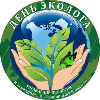 Открытки на день эколога (107 картинок с поздравлениями)