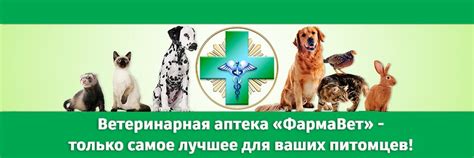 Ветеринарная аптека "ФармаВет" | ВЕТЕРИНАРНАЯ АПТЕКА «ФАРМАВЕТ» - ВСЁ ...