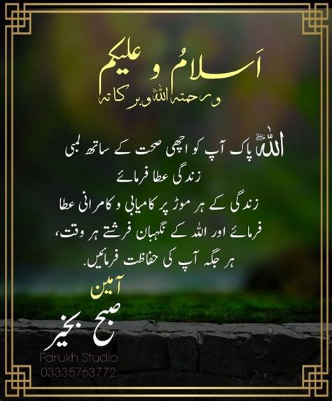 25 Good Morning Dua In Urdu