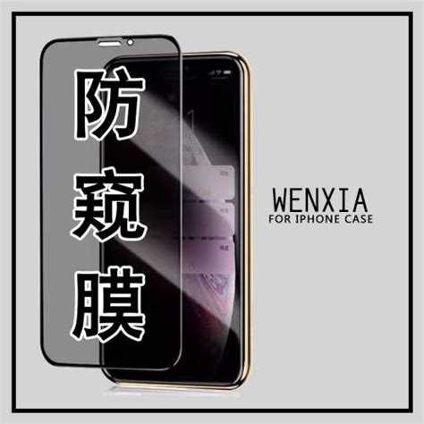 溫霞適用蘋果14防窺膜iphone1213promax防窺屏11全包屏鋼化膜8plus手機貼膜se2保護膜xsmax防偷窺7p玻璃膜xr手