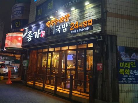 부산 더도이종가집 돼지국밥 구서점 후기 찐맛집발견 네이버 블로그