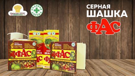 Серная шашка ФАС - Группа компаний Капитал ПРОК