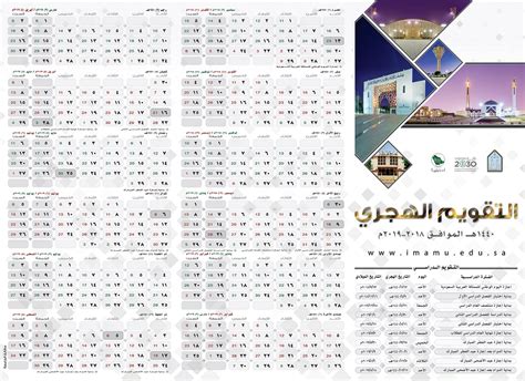 طباعة التقويم الهجري 1440 والتقويم الدراسي 14391440