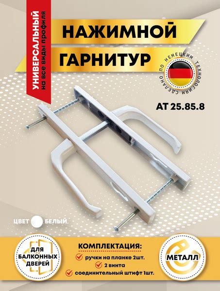 Ручка дверная / Нажимной гарнитур для ПВХ двери белый - купить по ...