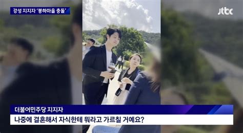 𝕤𝕠𝕣𝕒 On Twitter 어제 봉하마을에서 김남국 비판한 당 대학생위원장들에게 항의하는 거라는데 다 떠나서 장소도