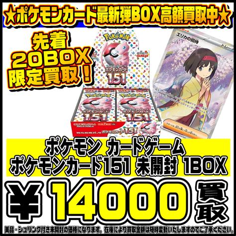 ★★総合ランキング1位★★ ポケモンカード 151 贅沢 Box その他 Box シュリンク付き 新品未開封 Arcomainjp