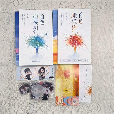 【彩绘飞机盒立牌钥匙扣等周边赠品】现货正版白色橄榄树全套上下2册小说实体书玖月晞曦青春言爱情番外无删减偷偷藏不住虎窝淘